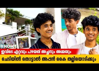 ഇത ണ ഞങ ങള ട ക ട ട ര AEVIN AND KEVIN HOME TOUR