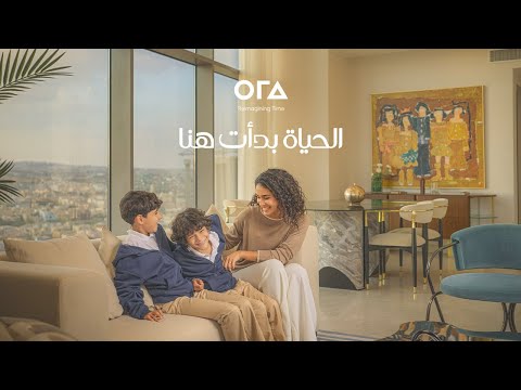 اورا الحياة بدأت هنا