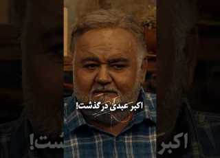 Unfortunately We Have Learned That Dear Akbar Abdi Has Passed Away AkbarAbdi Shorts