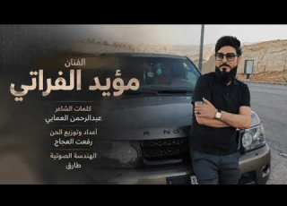 دبكات حربية جنازير درعا زلم درعا الفنان مؤيد الفراتي سهرة مطعم المايوركا