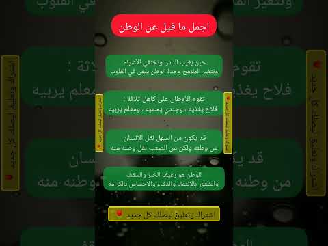 اجمل ما قيل عن الوطن الوطن Shorts
