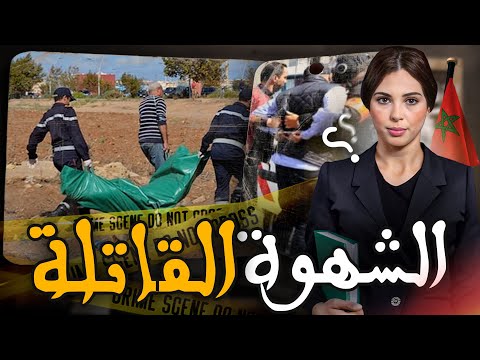 قصة ولد الفشوش شنو وقع ليه فديك الليلة وشكون دار فيه ديك الحالة قضية لي حيرات المحققين قصة ولد الفشوش شنو وقع ليه فديك الليلة وشكون دار فيه ديك الحالة قضية لي حيرات المحققين