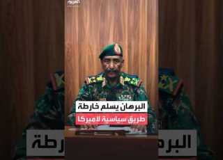 مراسل العربية نزار البقداوي البرهان أكد لنا تسليم خارطة طريق سياسية لإنهاء أزمة السودان