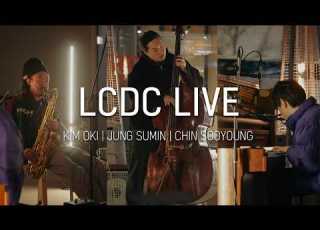  𝐋𝐢𝐯𝐞 𝐏𝐥𝐚𝐲𝐥𝐢𝐬𝐭 김오키 정수민 진수영의 라이브 재즈 플레이리스트 Live Jazz Playlist LCDC LIVE