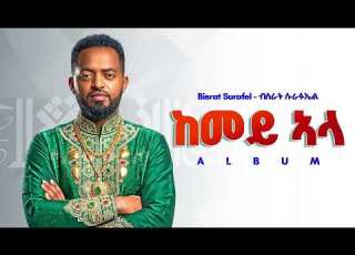  Bisrat Surafuel ከመይ ኣላ New Tigrigna Music 2026 Official Music Beats YEGNA BEATS