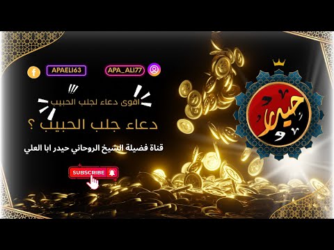 دعاء جلب الحبيب اقوى دعاء لجلب الحبيب دعاء جلب الحبيب جلب الحبيب بالقرآن دعاء جلب الحبيب اقوى دعاء لجلب الحبيب دعاء جلب الحبيب جلب الحبيب بالقرآن