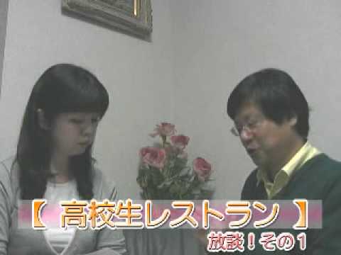 テレビ番組を斬る 高校生レストラン 放談 その１