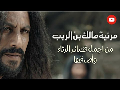 ألا ليت شعري هل أبيتن ليلة مالك بن الريب نواف