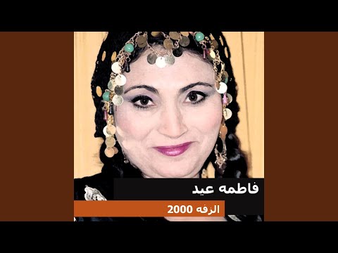 هاتوا عريسنا هاتوا