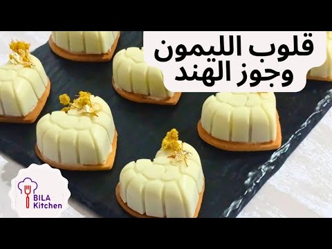 ا جديد 2026 ترند اكسبلور اروع صابلي بريستيج قلوب الليمون وجوز الهند للعيد الاعراس حلويات العيد