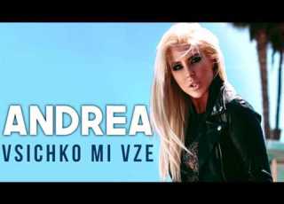  Андреа Всичко ми взе 2016 Andrea Vsichko Mi Vze 2016