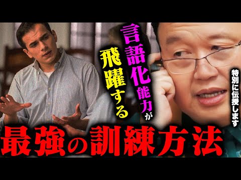有料級 言葉が出てこない 言語化 こそが人生を豊かにする理由 最強の言語化力を持つ岡田斗司夫が訓練方法を伝授します 岡田斗司夫切り抜き 切り取り としおを追う 話し方