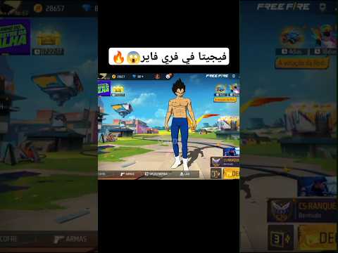 فيجيتا في فري فاير Freefire فريفاير فري فاير دراغون بول Vegeta Dragoball