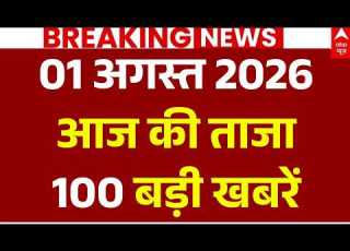Aaj Ki 100 Khabar LIVE आज क त ज 100 खबर Headlines Today Top News Hindi News 1 August News