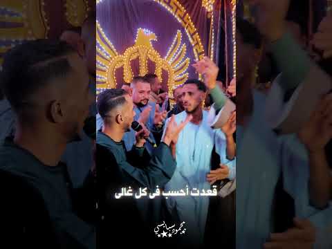 طفيت النور وقعدت لحالى محمود سبايسى 2026 طفيت النور وقعدت لحالى محمود سبايسى 2026