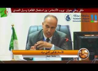  مداخلة الأستاذ الدكتور كاملي مراد جامعة جيجل