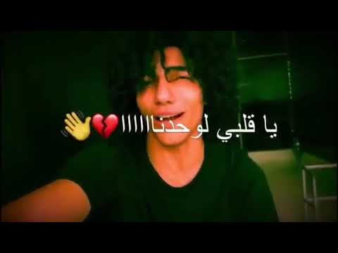 بلال فتله وبقينا يا قلبي لوحدنا