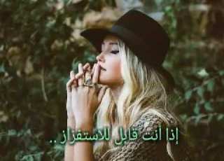  هل تستفزك الفتيات الأجنبيات الشقراوات الات