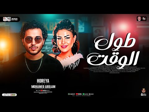 حوريه وعبسلام طول الوقت توزيع جديد 2026 لعشاق الحظ ترندات التيك توك حظ شعبي جديد 2026