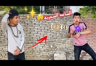 الساعة السحرية محمد عماد