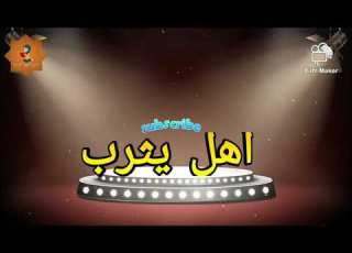 بيعة العقبة الأولى للأطفال