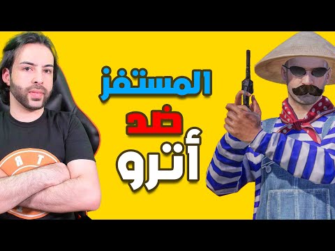 المستفز ختمت الستريم سنايب ببجي موبايل