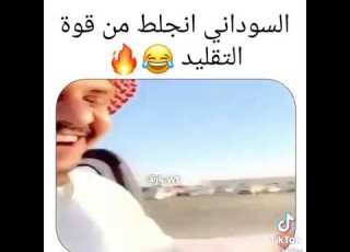  سعودي يقلد اللهجة السودانية