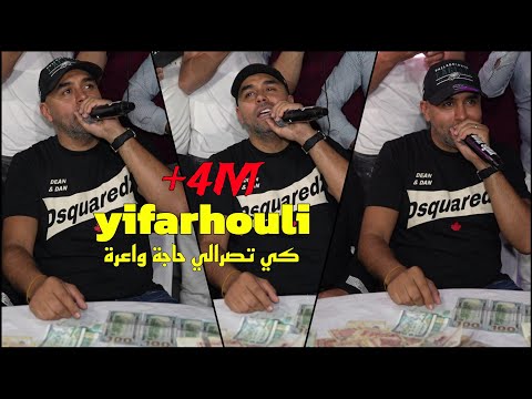 Bilal Sghir 2024 Yifarhouli كي تصرالي حاجة واعرة Haya Ya Avec Mito Live Mariage