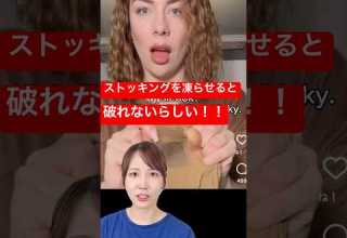 ストッキングを凍らせたら破れないらしい