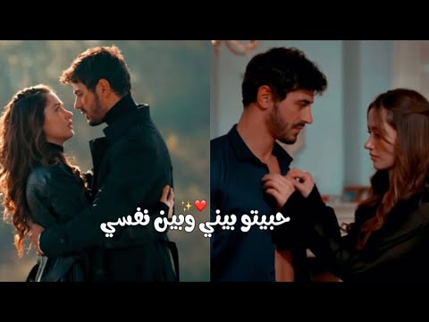 حبيتو بيني وبين نفسي شيرين اتيش و مرجان Ateşe Ve Mercan الاعراف Arafta على بالي