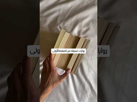 روايات تسرقك من الصفحه الأولي Shorts Shorts كتب أرض زيكولا اكسبلور روايات