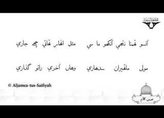 Bawa Bawa Kahu Mai Pukari Sautuliman Volume 47 Aljamea Tus Saifiyah