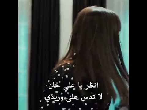 زينب تسكب الماء علي ايلهان مسلسل التفاحة الحرام زينب وعلي خان
