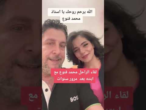 محمد قنوع قبل وفاته لقاء مفاجأة لا هديه بنتها في مسلسل باب الحاره