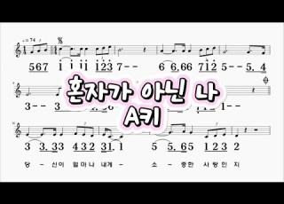  혼자가아닌나 서영은 A키 하모니카 악보 영상