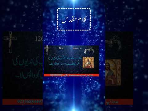 Zabur 126 Kalamemuqaddas Viral Youtubeshorts Shorts Masih