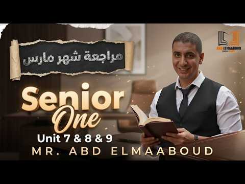 مراجعه شهر مارس انجليزي اولي ثانوي ترم تاني مراجعه انجليزي اولي ثانوي الترم الثاني