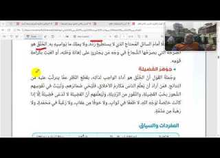  الجزء الثاني من الدرس الثاني الخلق جوهر الفضيلة من الوحدة الأولى