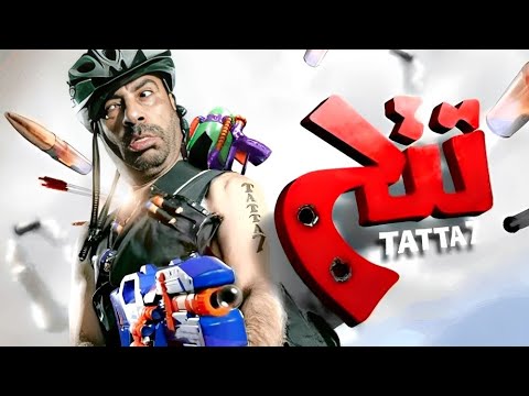 حصريا فيلم تتح بطولة محمد سعد
