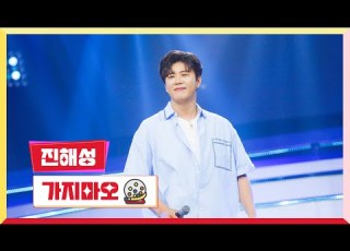  클린버전 진해성 가지마오 미스터 로또 57회 TV CHOSUN 240712 방송