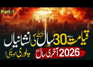  2026 Akhri Saal Qayamat Se 30 Saal Pehle Ki Nishaniyan Puri Predictions 2026 2026 Qiyamat