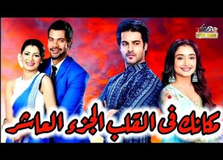 When Will Season 10 Of The Series Your Place In My Heart Air On Zee Alwan