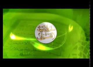  مقدمة يلا نحفظ القرآن