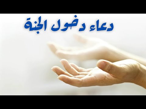 دعاء النجاة من عذاب القبر وعذاب النار دعاء النجاة من عذاب القبر وعذاب النار
