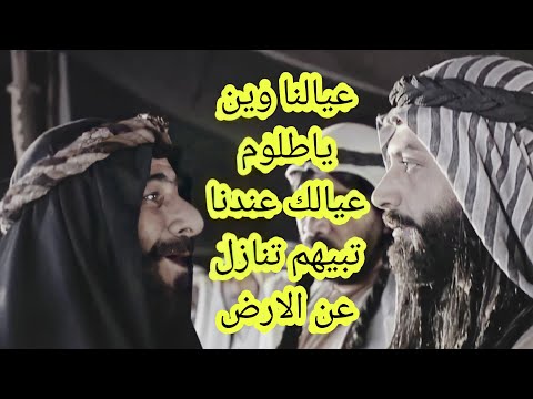 تصميم نار قصة أسرعيال البيارق عند الجهادم والمواجهه بين ابو عربا وطالوم والتبادل بالأرض مقابل العيال