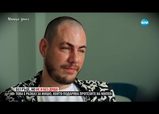 Ничия земя Чудо за Великден 04 05 2024