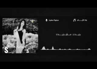 Samira Said Wala El Ayam 1998 سميرة سعيد ولا الايام