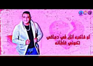 لو فاكره انك ف دماغي تكوني غلطانه حاله واتس مودي امين البوم العيد 2020