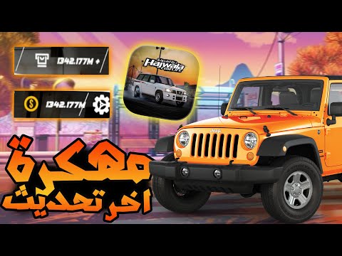 تحميل لعبة حياة الهجوله مهكرة للايفون و الاندرويد اخر اصدار 2026 تحميل لعبة حياة الهجوله مهكرة للايفون و الاندرويد اخر اصدار 2026