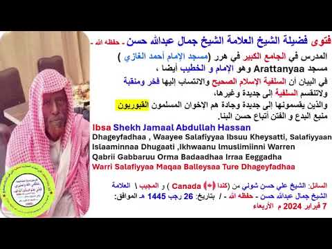 Salafiyyoota Oromiyaa Shekh Jamaal Abdullaa Hassan Original